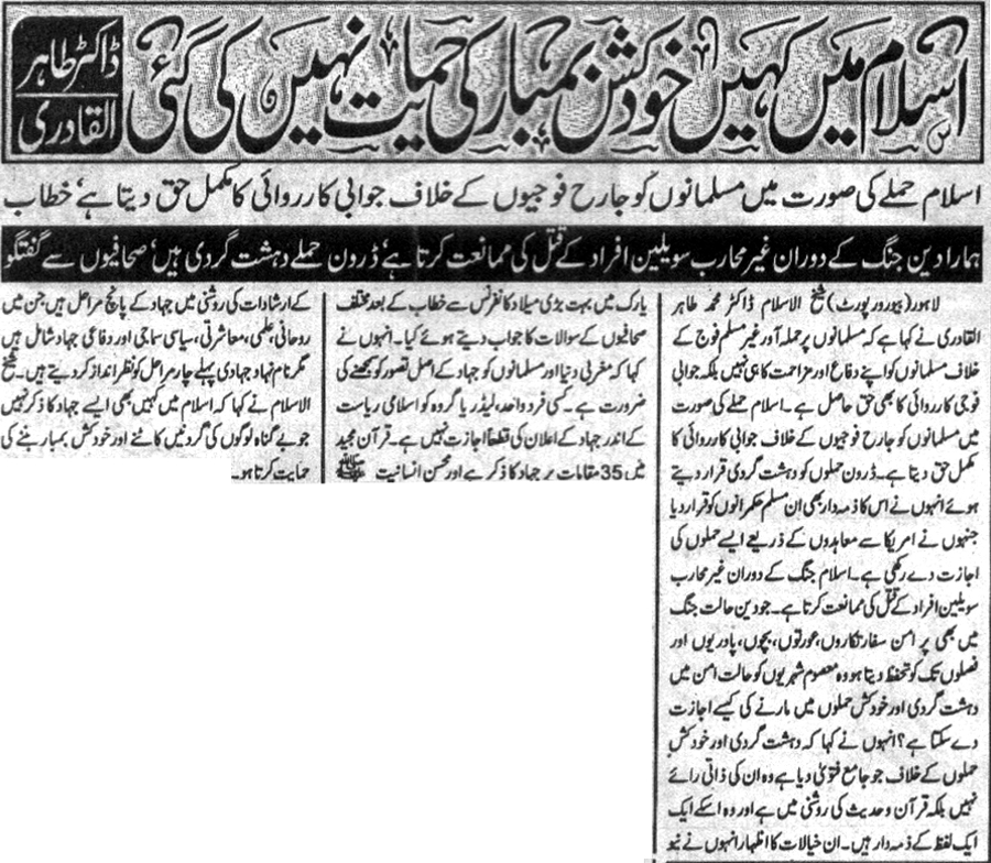 Minhaj-ul-Quran  Print Media CoverageDaily Muqadama page 7